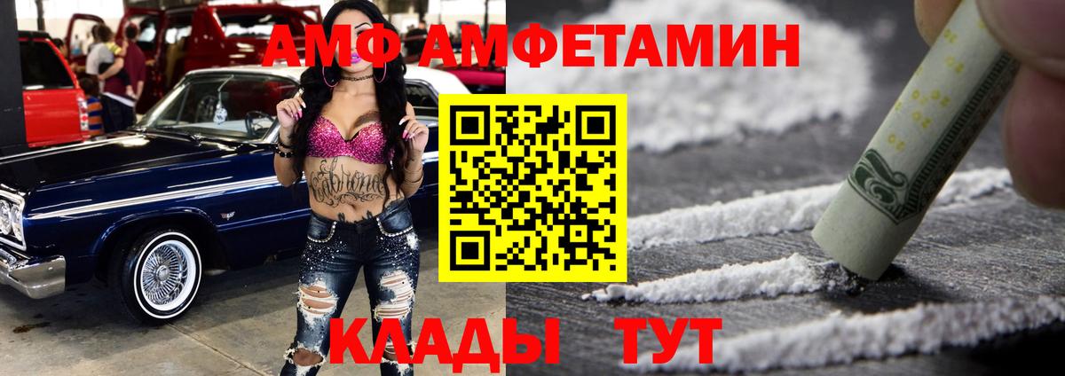 Амфетамин Premium  Вход с VPN  Куйбышев 