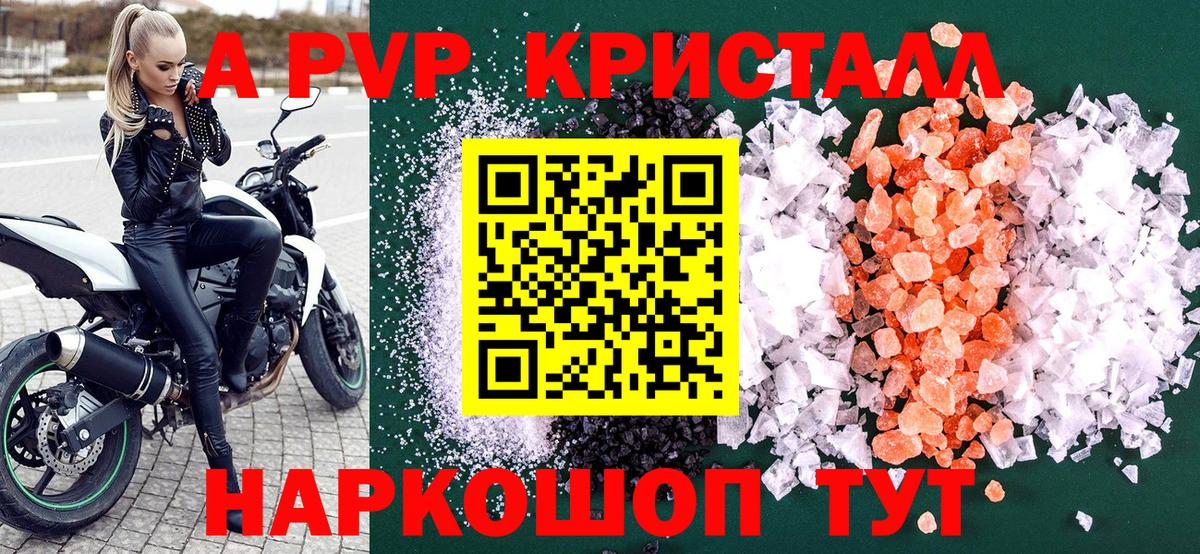 Alpha-PVP кристаллы  Alfa_PVP мука  Вход с VPN  Куйбышев  A PVP Crystall 