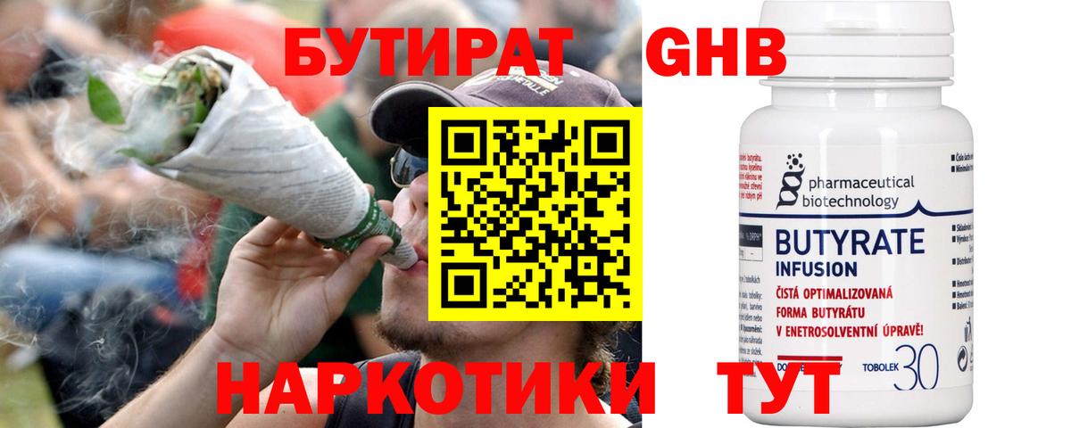 БУТИРАТ  Вход с VPN  Куйбышев  БУТИРАТ Butirat 